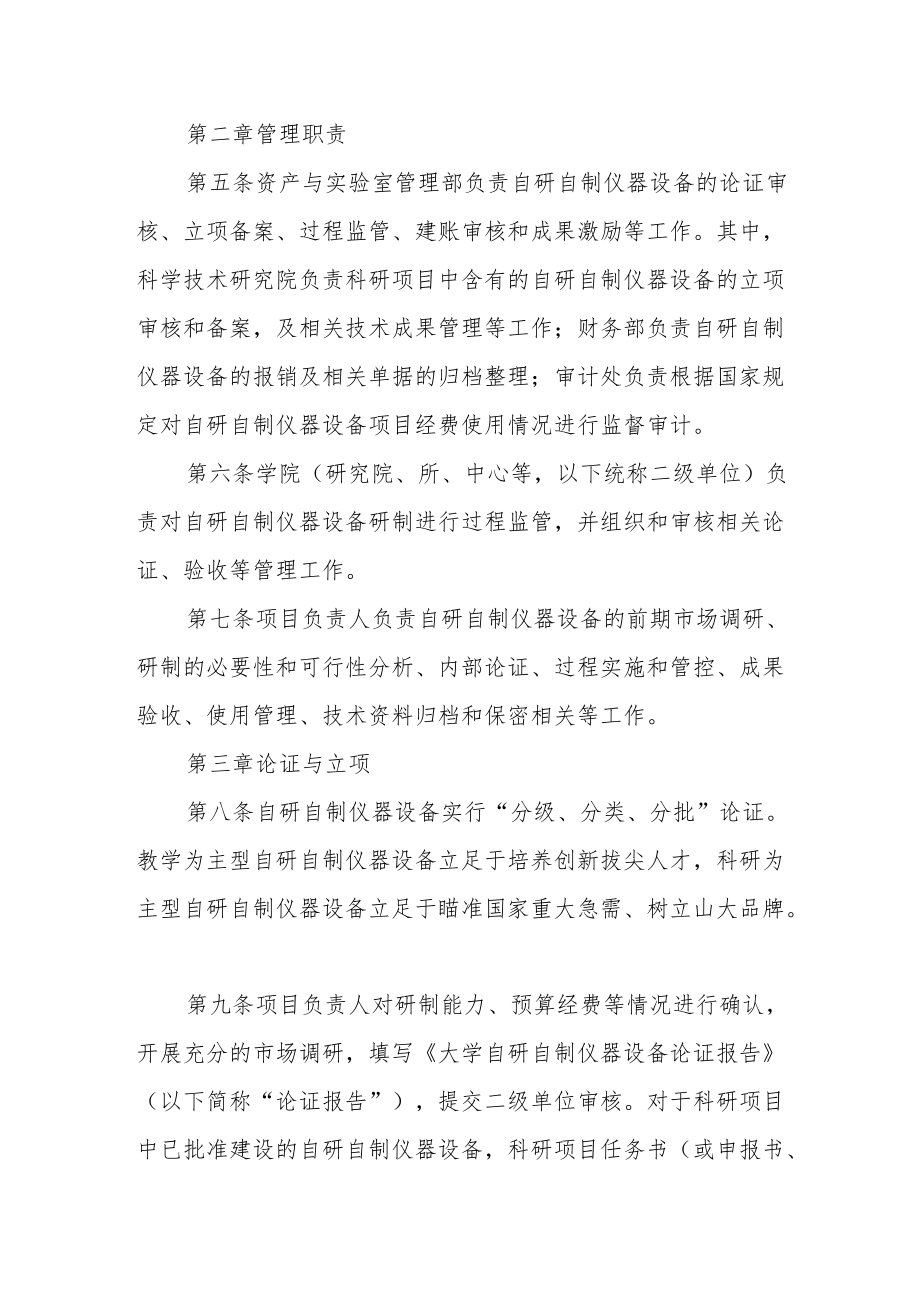 大学自研自制仪器设备管理暂行办法.docx_第2页