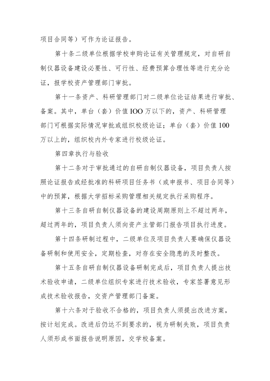 大学自研自制仪器设备管理暂行办法.docx_第3页