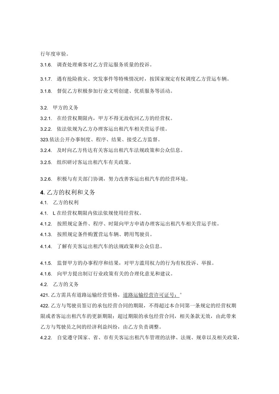 客运出租车经营权有偿出让合同.docx_第2页