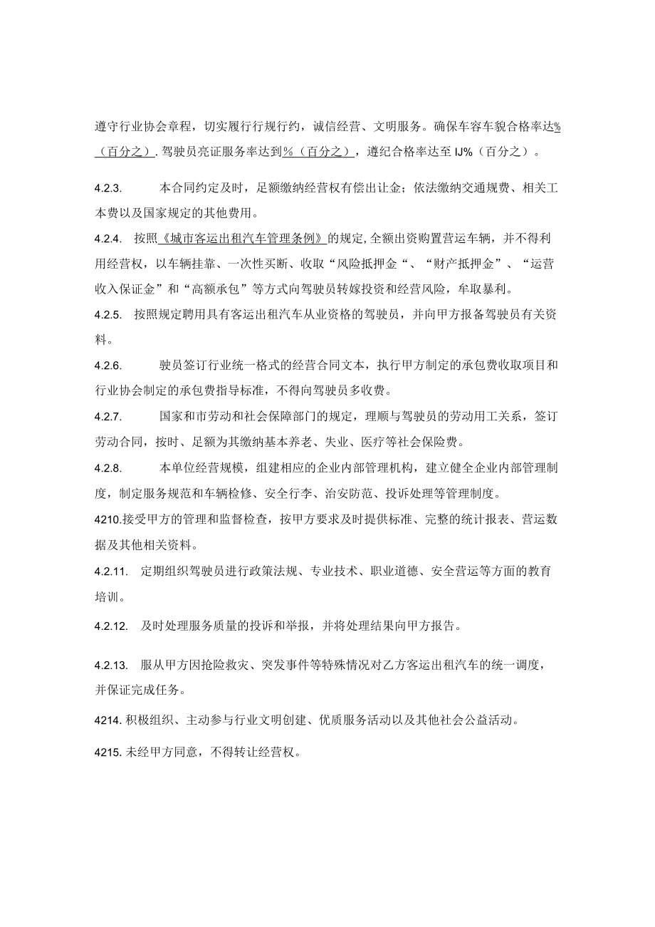 客运出租车经营权有偿出让合同.docx_第3页