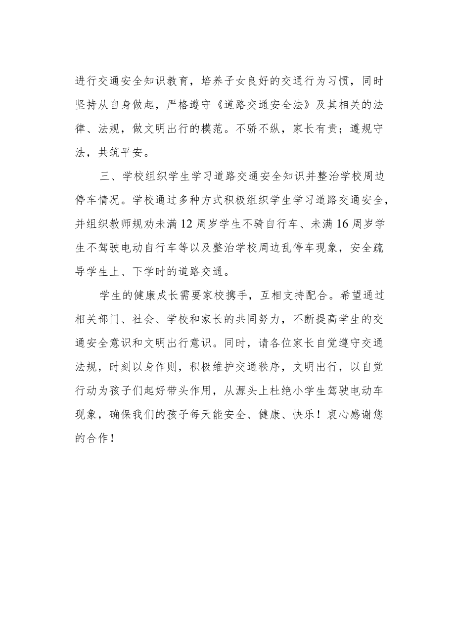 小关于学生安全骑行致家长一封信.docx_第2页