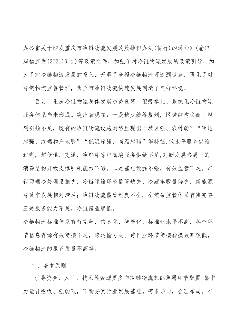 完善冷链物流统计体系实施方案.docx_第3页