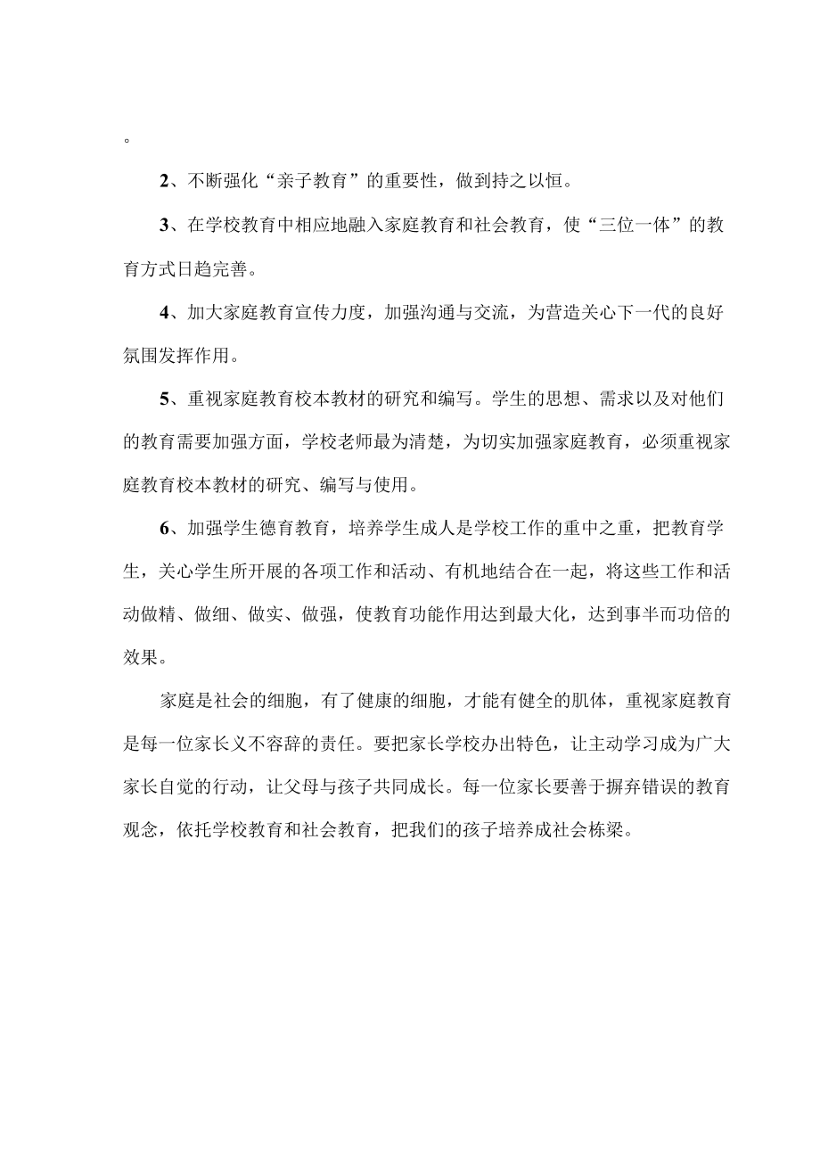 家长学校调研报告.docx_第3页