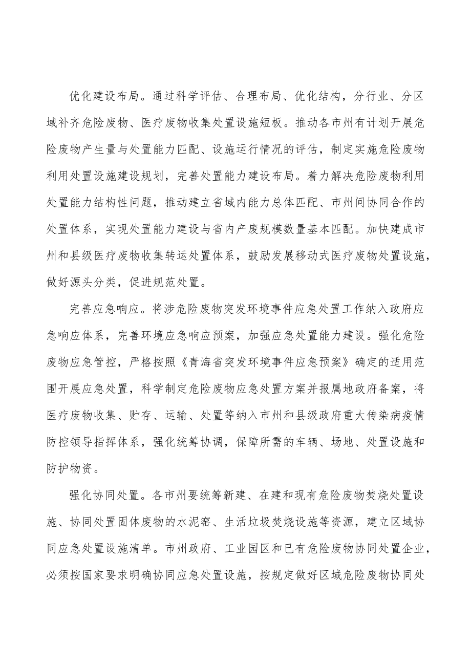 完善严禁危险废物跨省转入处置应急响应实施方案.docx_第2页