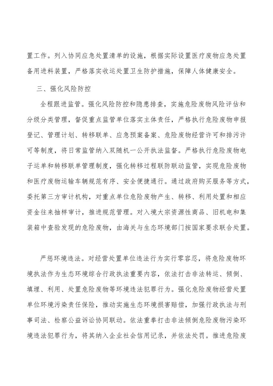 完善严禁危险废物跨省转入处置应急响应实施方案.docx_第3页