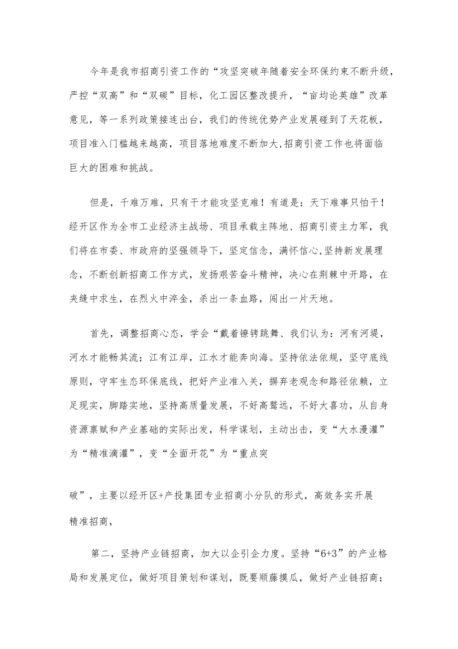 奋力向上 打造市工业经济澎湃引擎——经开区管委会主任交流发言材料.docx_第1页