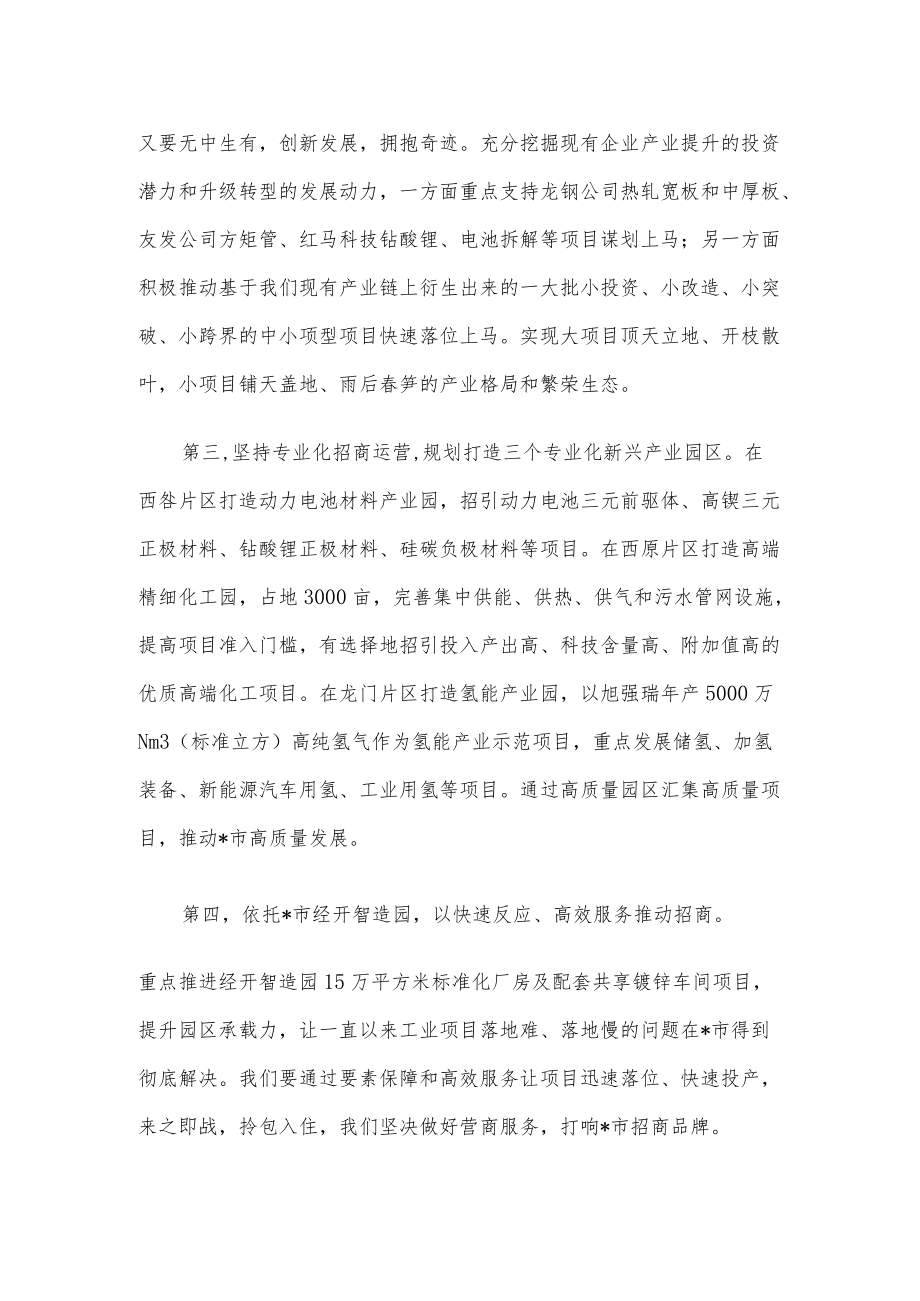 奋力向上 打造市工业经济澎湃引擎——经开区管委会主任交流发言材料.docx_第2页