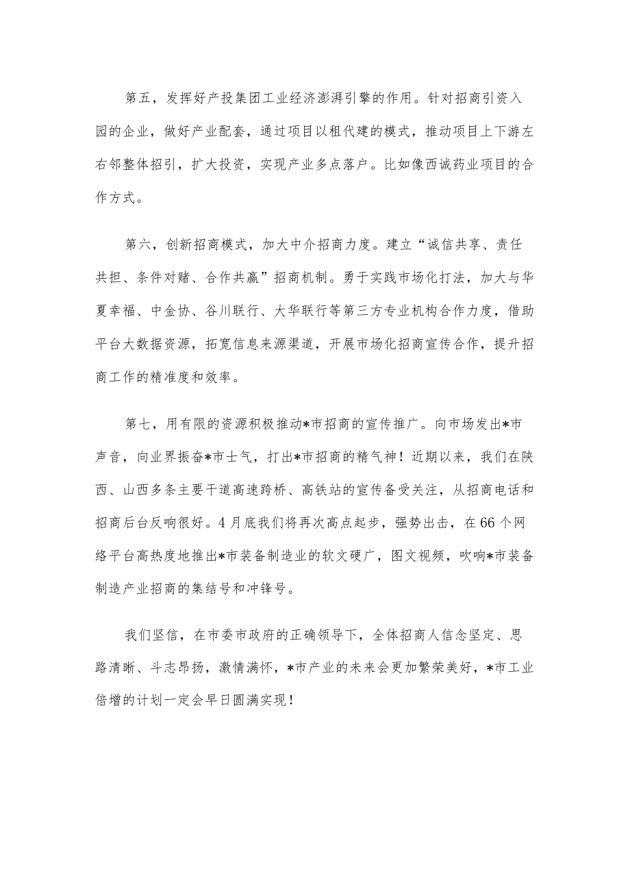 奋力向上 打造市工业经济澎湃引擎——经开区管委会主任交流发言材料.docx_第3页