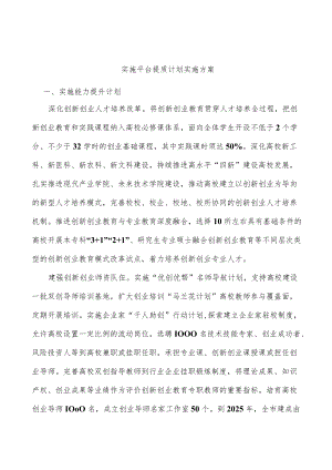 实施平台提质计划实施方案.docx