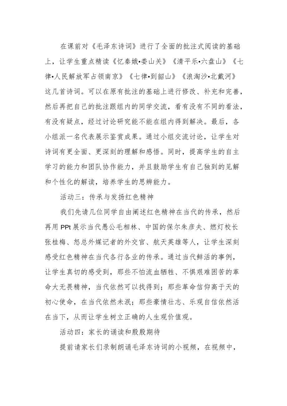 大思政课《诵读主席诗词 续写红色华章》教学设计.docx_第2页