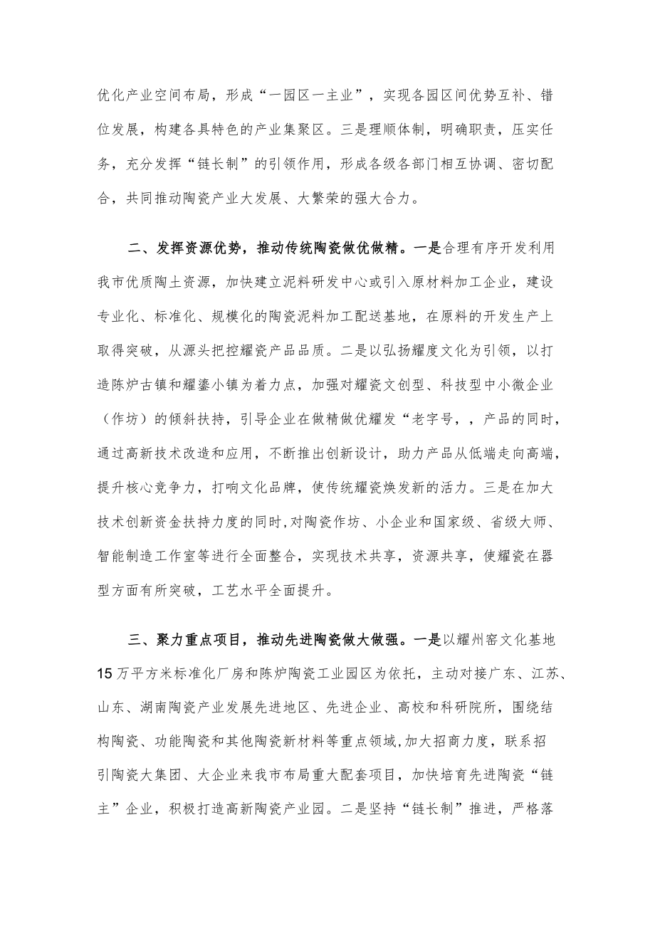 夯实陶瓷产业发展根基 开启高质量发展新局面——在政协会议上的发言材料.docx_第2页