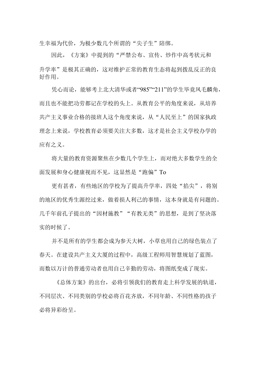 学习深化新时代教育评价改革总体方案心得体会(1).docx_第2页