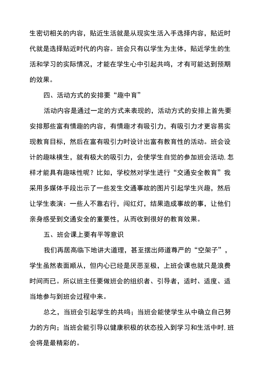 如何上好主题班会课.docx_第2页