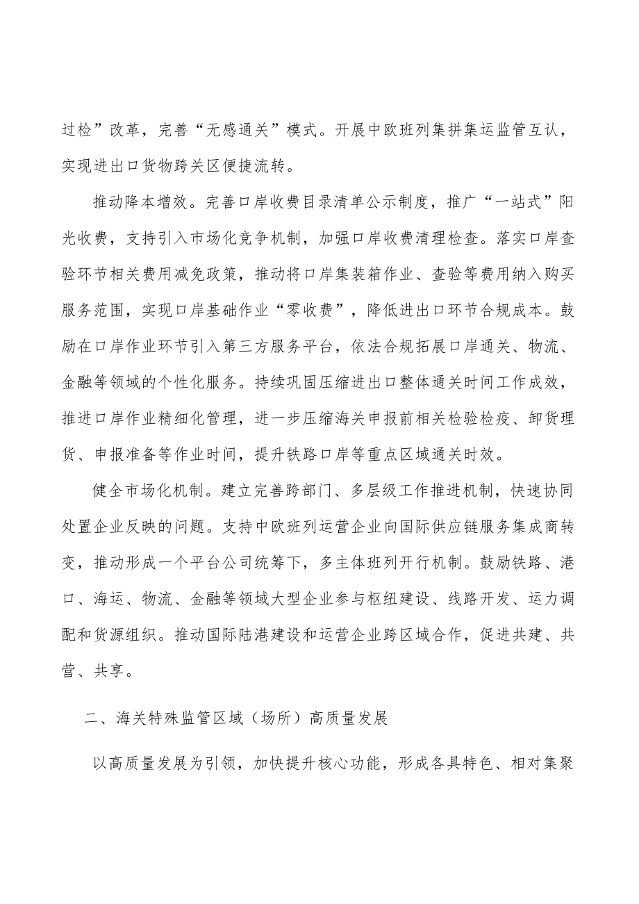 加强口岸治理体系建设实施方案.docx_第2页