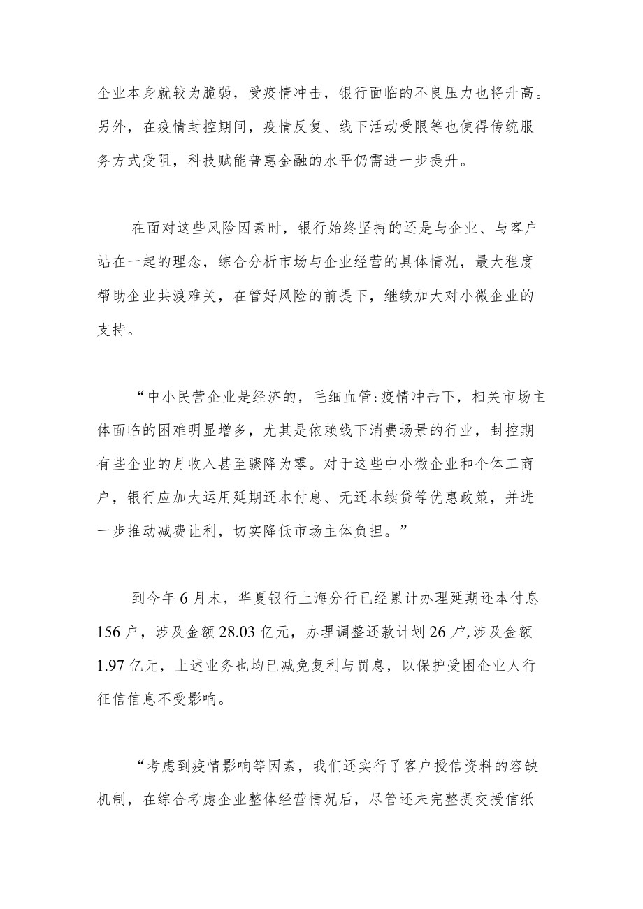 加大中小微企业信贷投放力度重点关注三大风险.docx_第3页