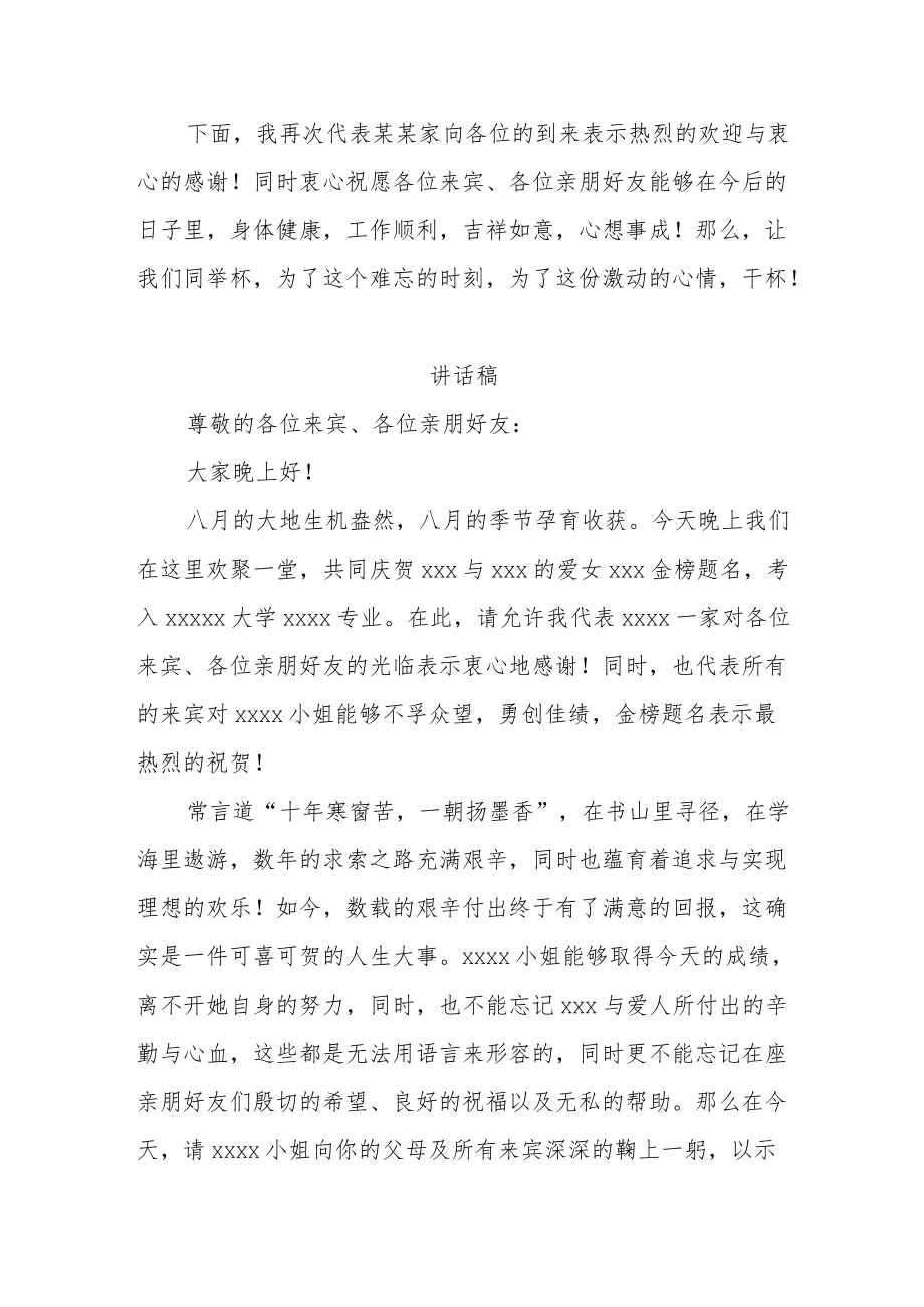 升学宴主持词以及家长讲话稿.docx_第2页