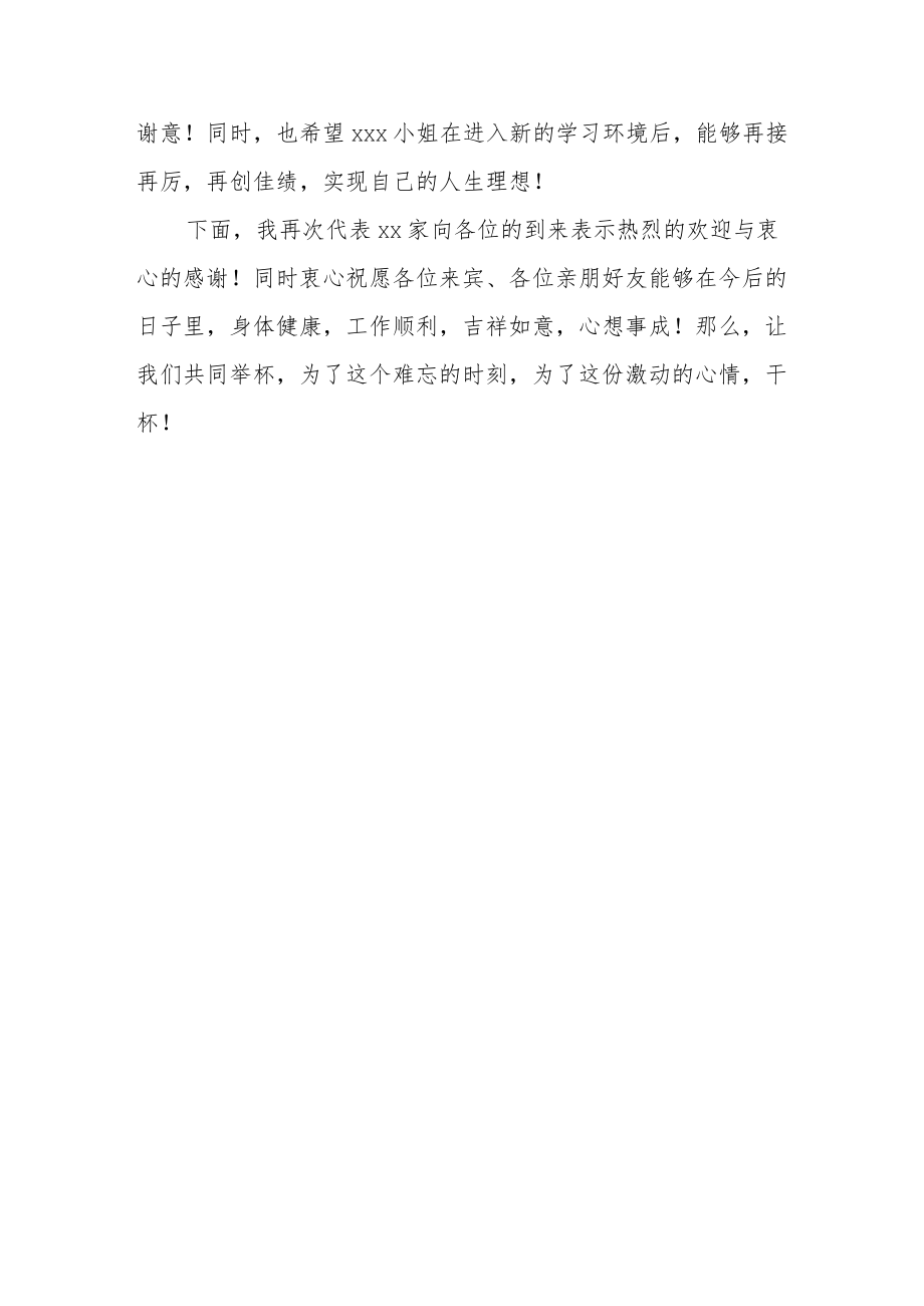 升学宴主持词以及家长讲话稿.docx_第3页