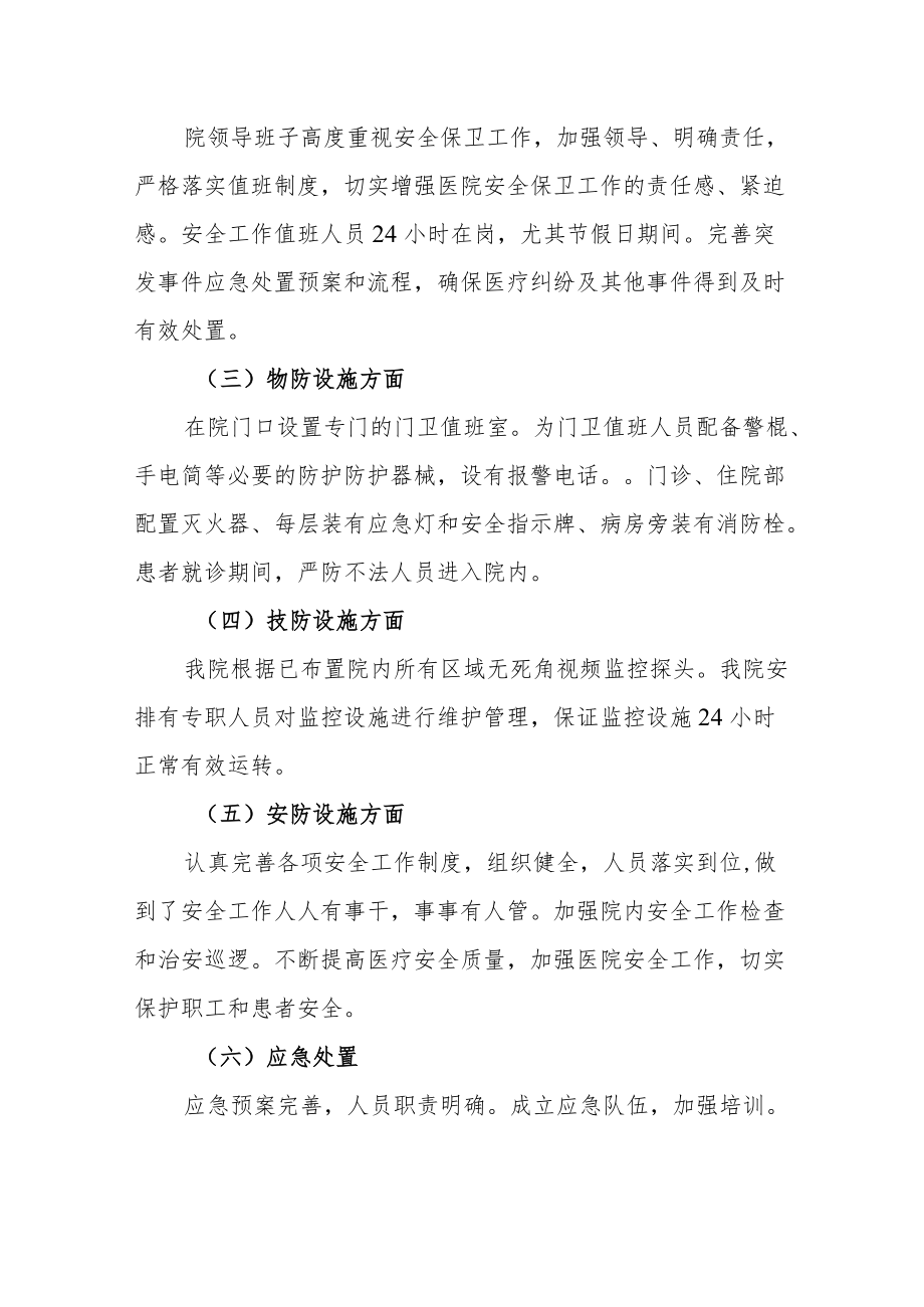 医院安全秩序管理工作自查报告.docx_第2页