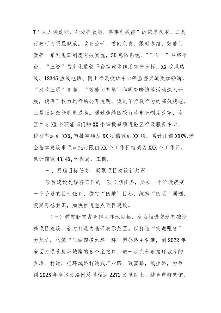 区委书记在全区“审批大提速、效能大提升”推进会上的讲话.docx_第2页