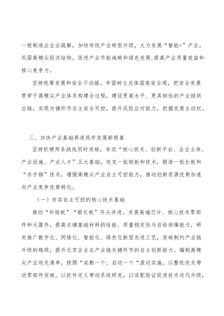 加大创新型科技人才的引进培养力度行动计划.docx_第3页