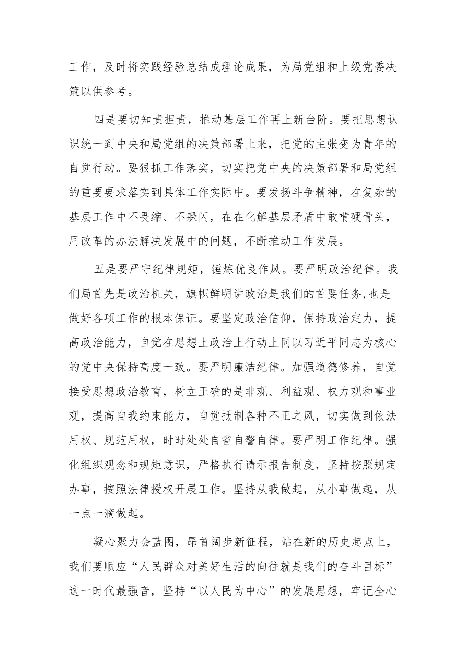 在“喜迎二十大奋进新征程”青座谈会上的讲话.docx_第3页