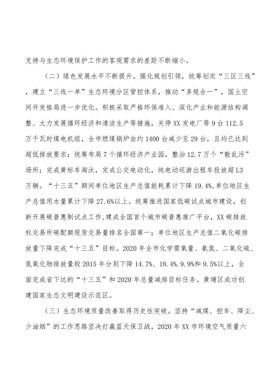 加强各类噪声污染防治.docx_第2页