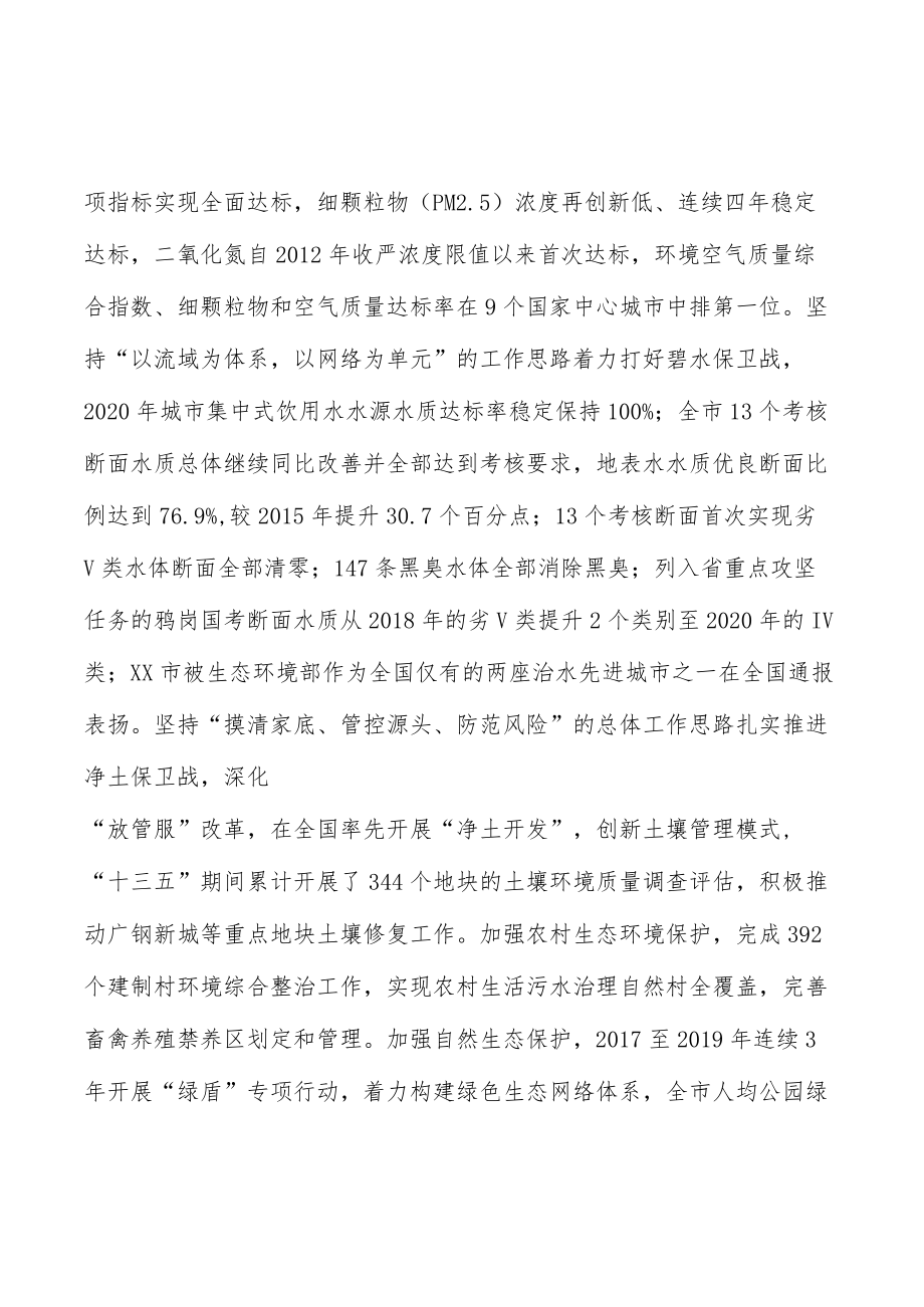 加强各类噪声污染防治.docx_第3页