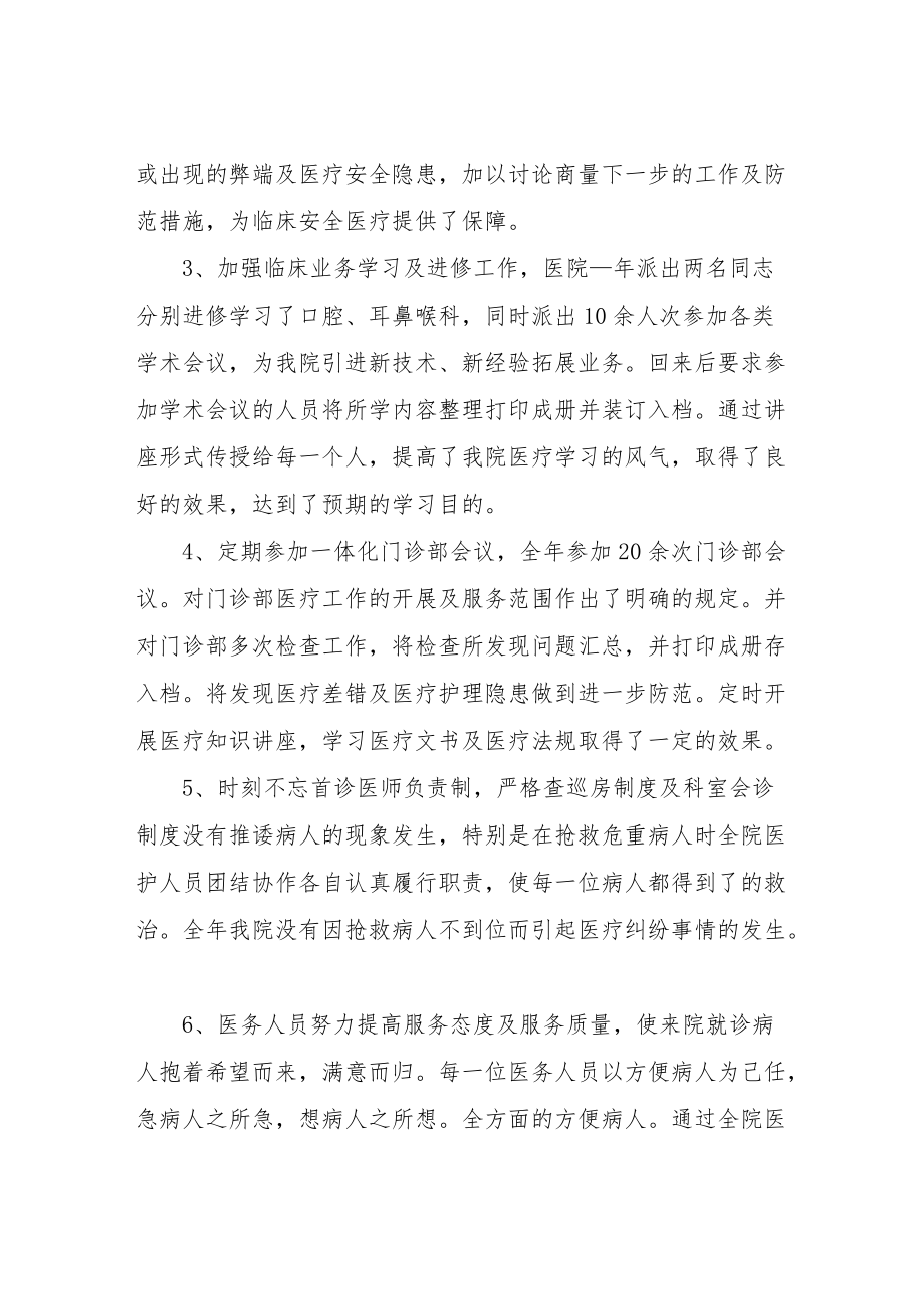 医院疫情防控工作总结.docx_第2页