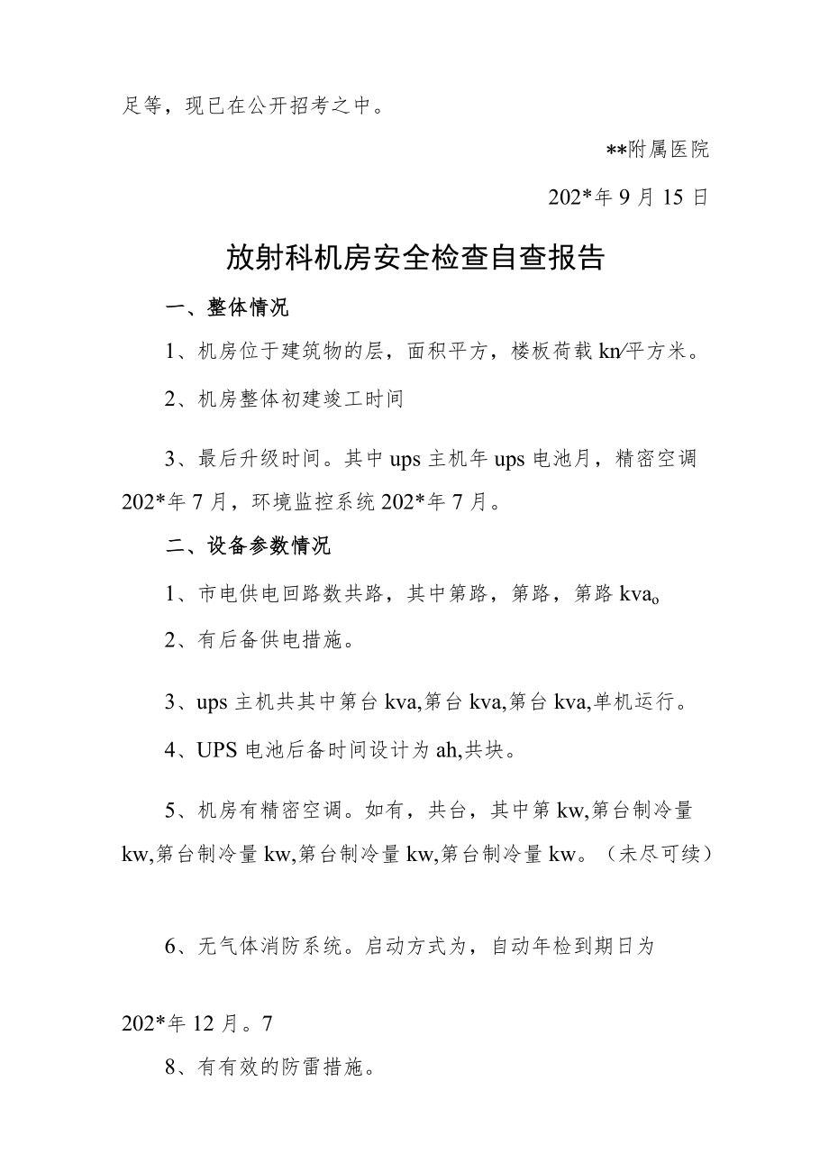 医院放射工作自查报告汇编2篇.docx_第2页