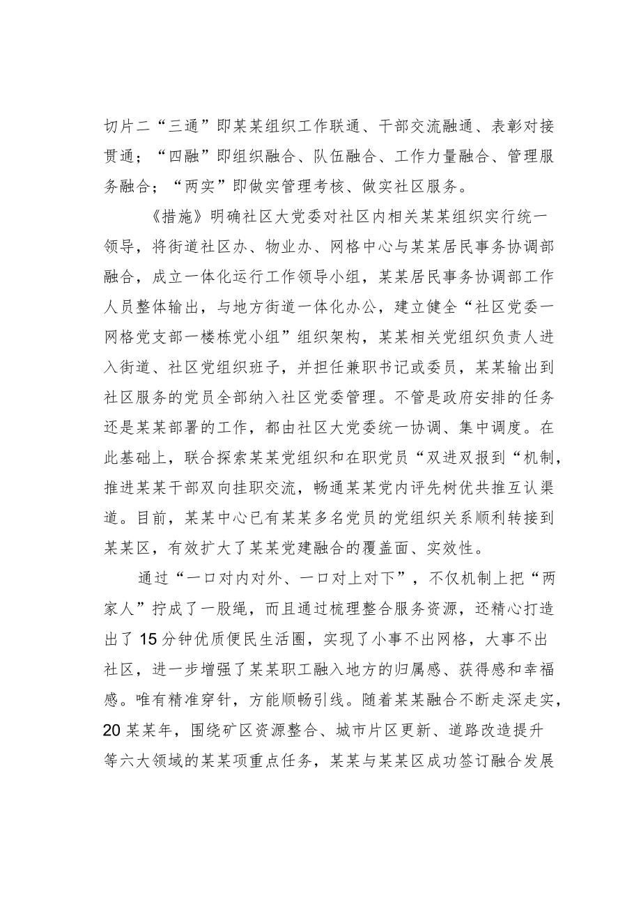 国企党建经验交流：深融合大作为新答卷.docx_第2页