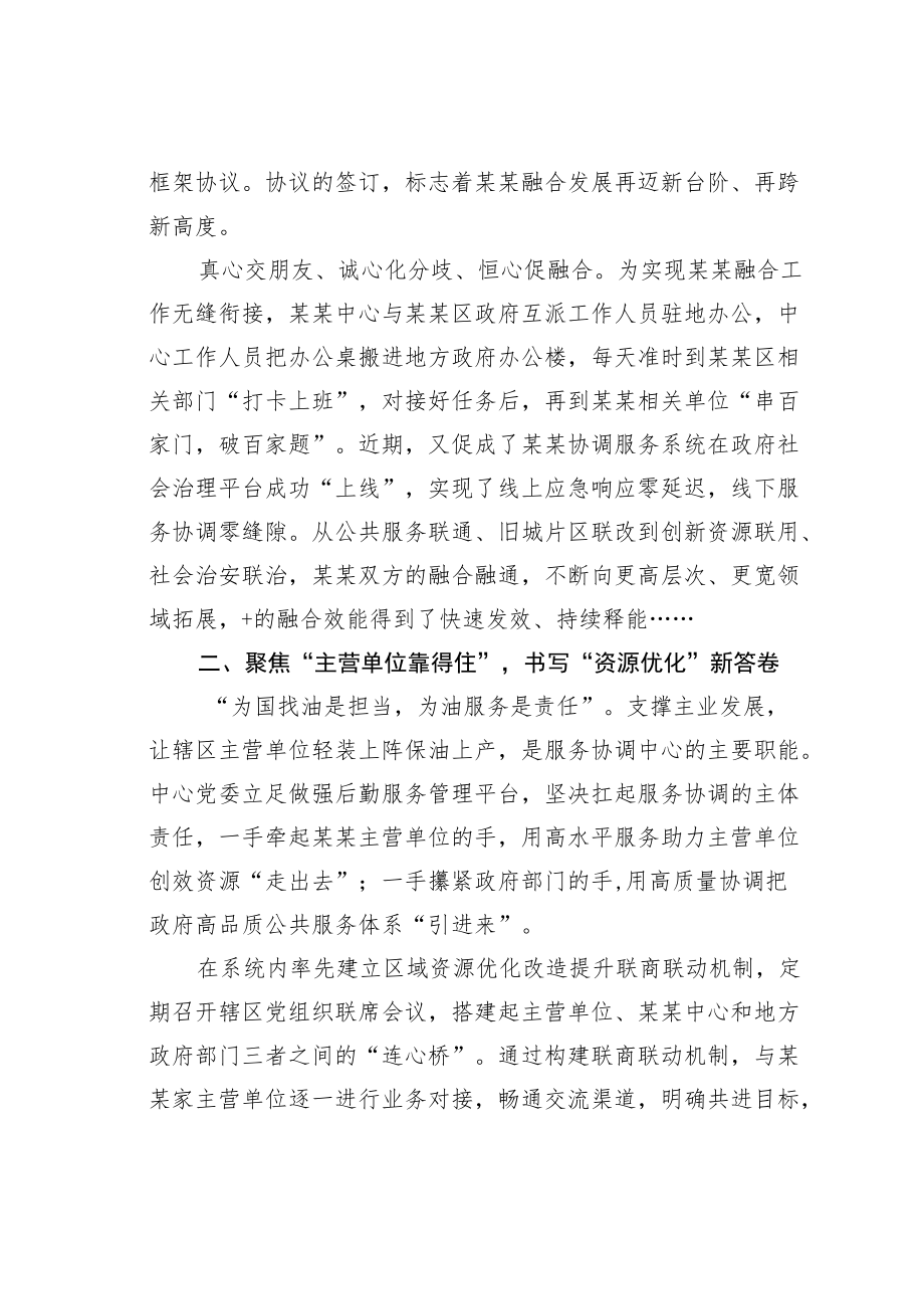 国企党建经验交流：深融合大作为新答卷.docx_第3页