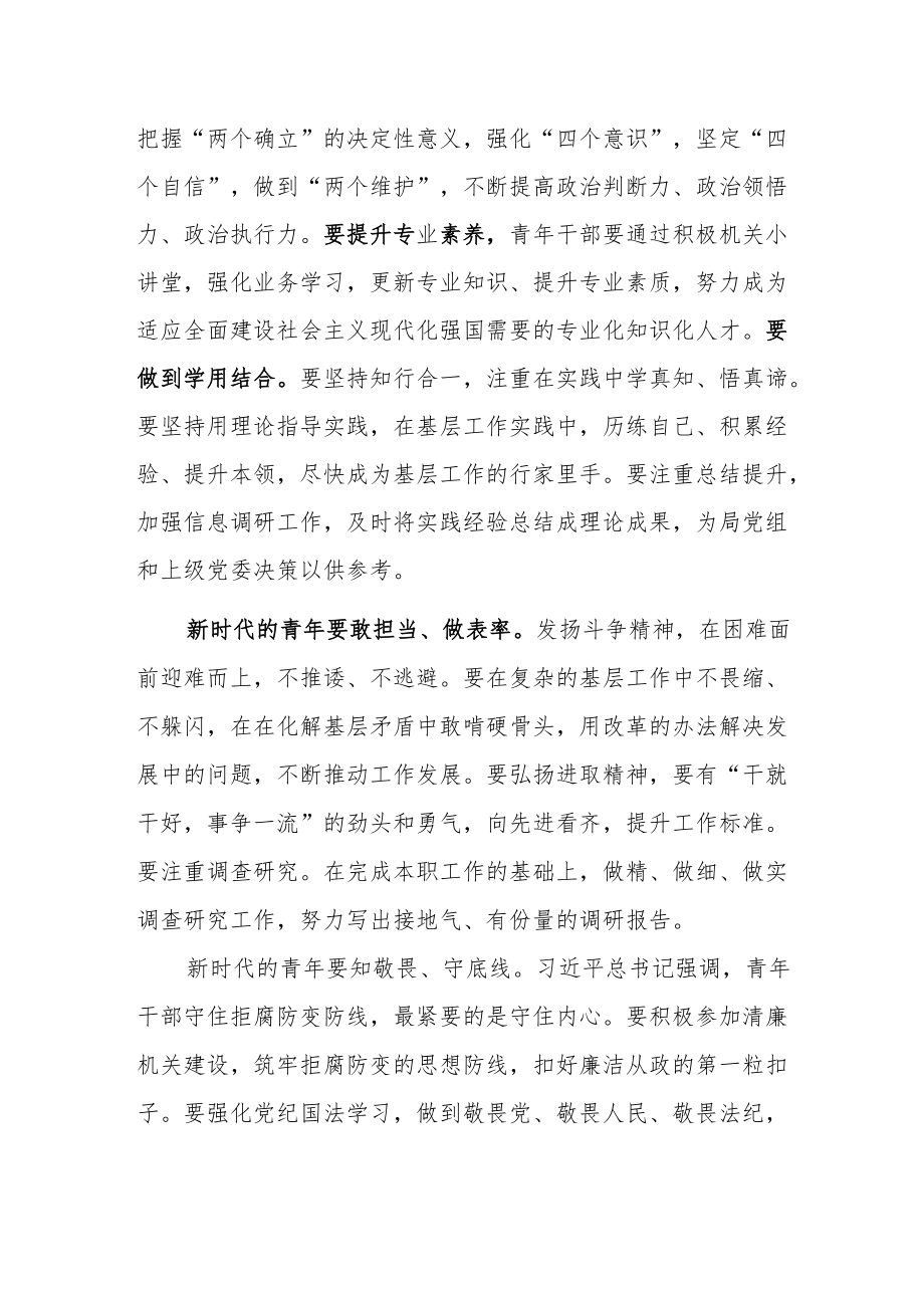 在“喜迎二十大奋进新征程”青座谈会的交流发言材料【三篇】.docx_第2页