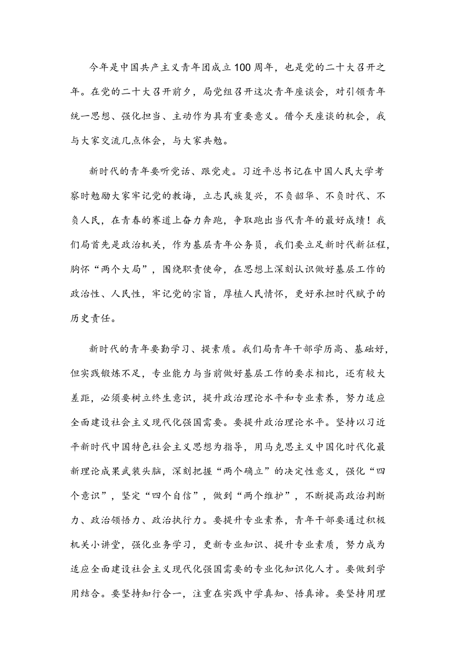 在“喜迎二十大 奋进新征程”青座谈会的交流发言材料.docx_第1页