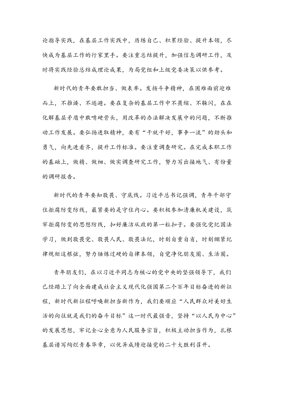 在“喜迎二十大 奋进新征程”青座谈会的交流发言材料.docx_第2页