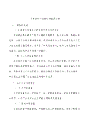 功率器件行业面临的挑战分析.docx