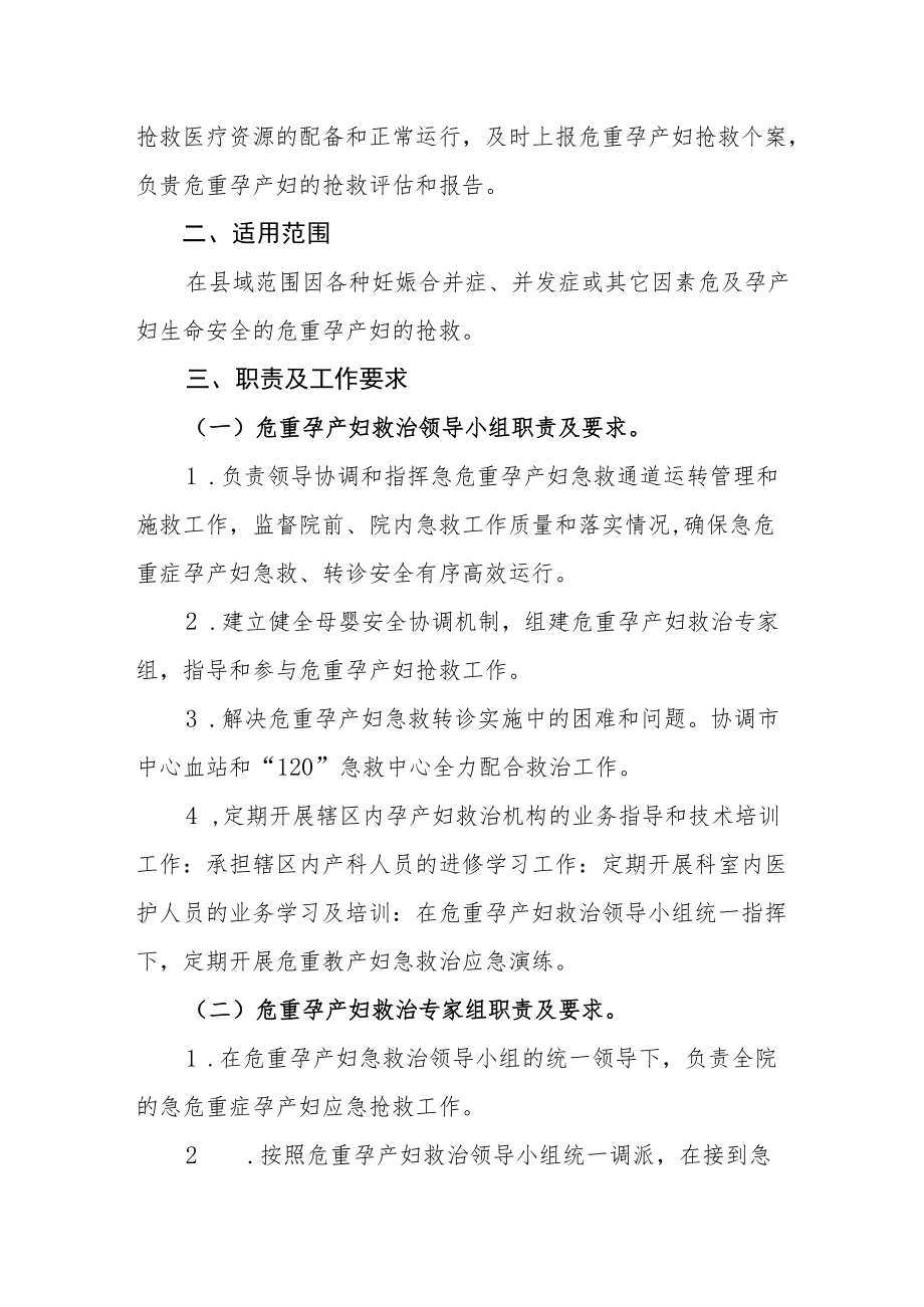 医院危重孕产妇抢救工作方案2篇汇编.docx_第2页