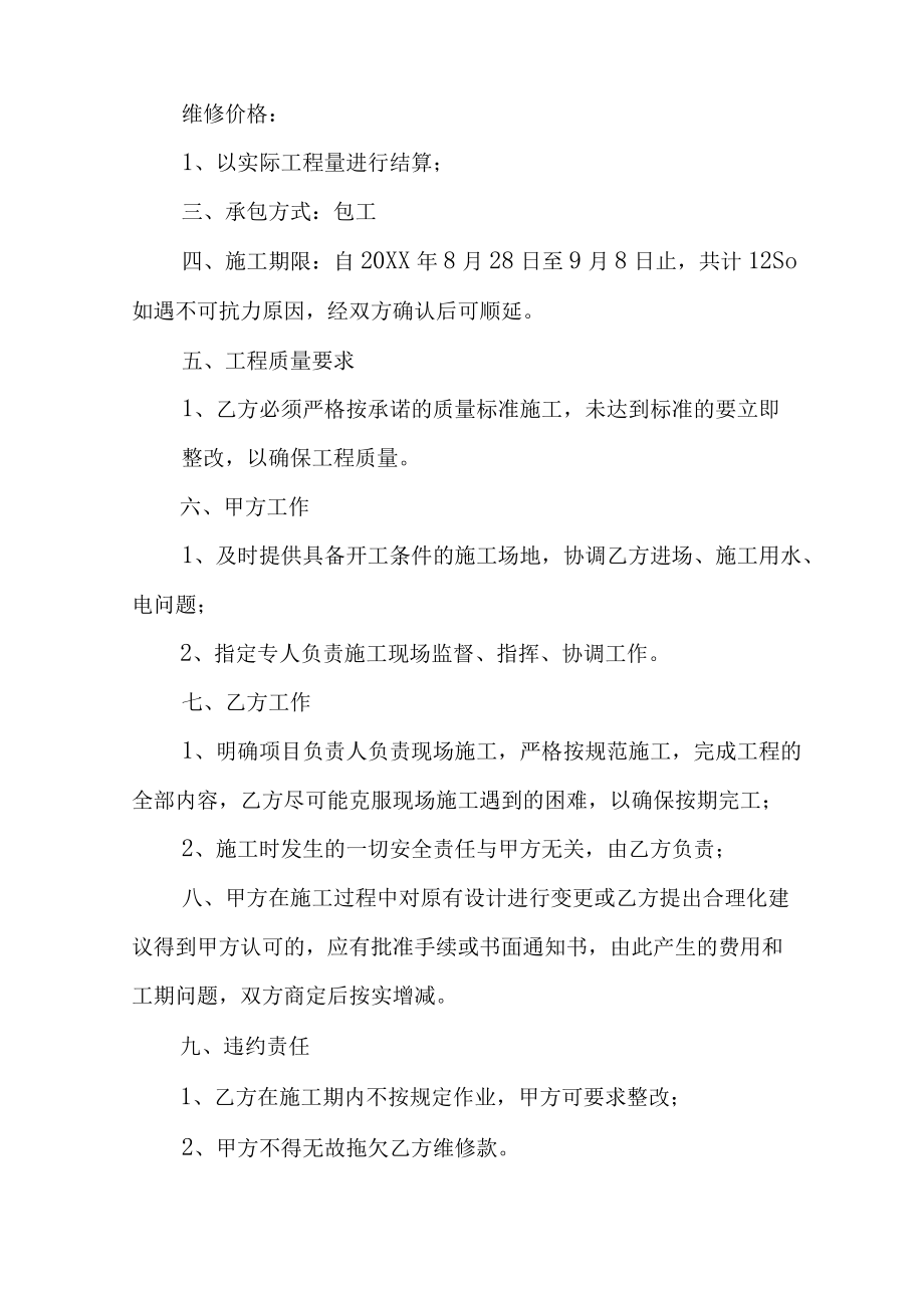 办公楼维修工程合同.docx_第2页