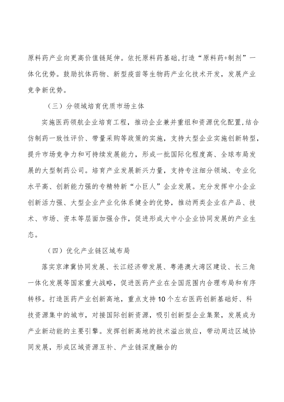 加强医药人才队伍建设实施方案.docx_第2页