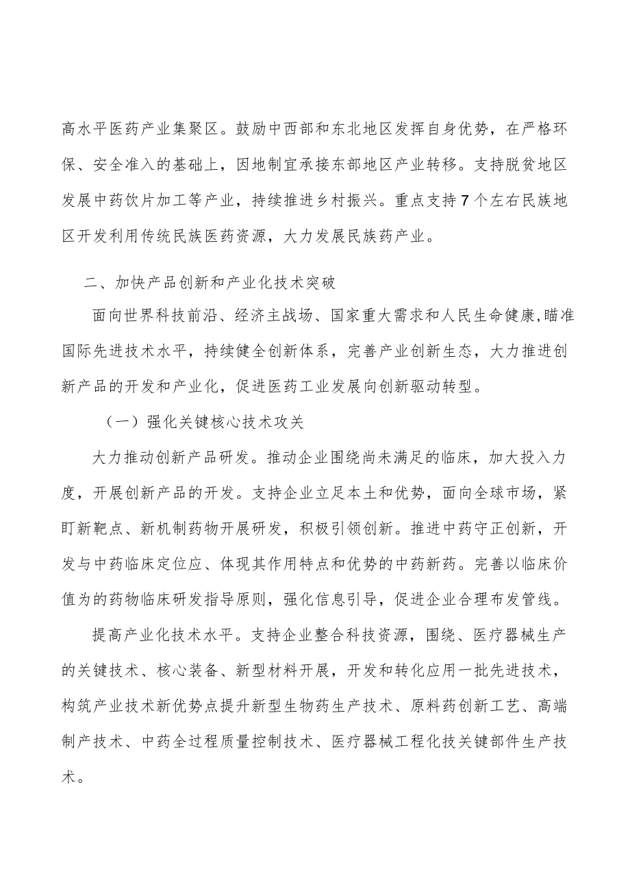 加强医药人才队伍建设实施方案.docx_第3页