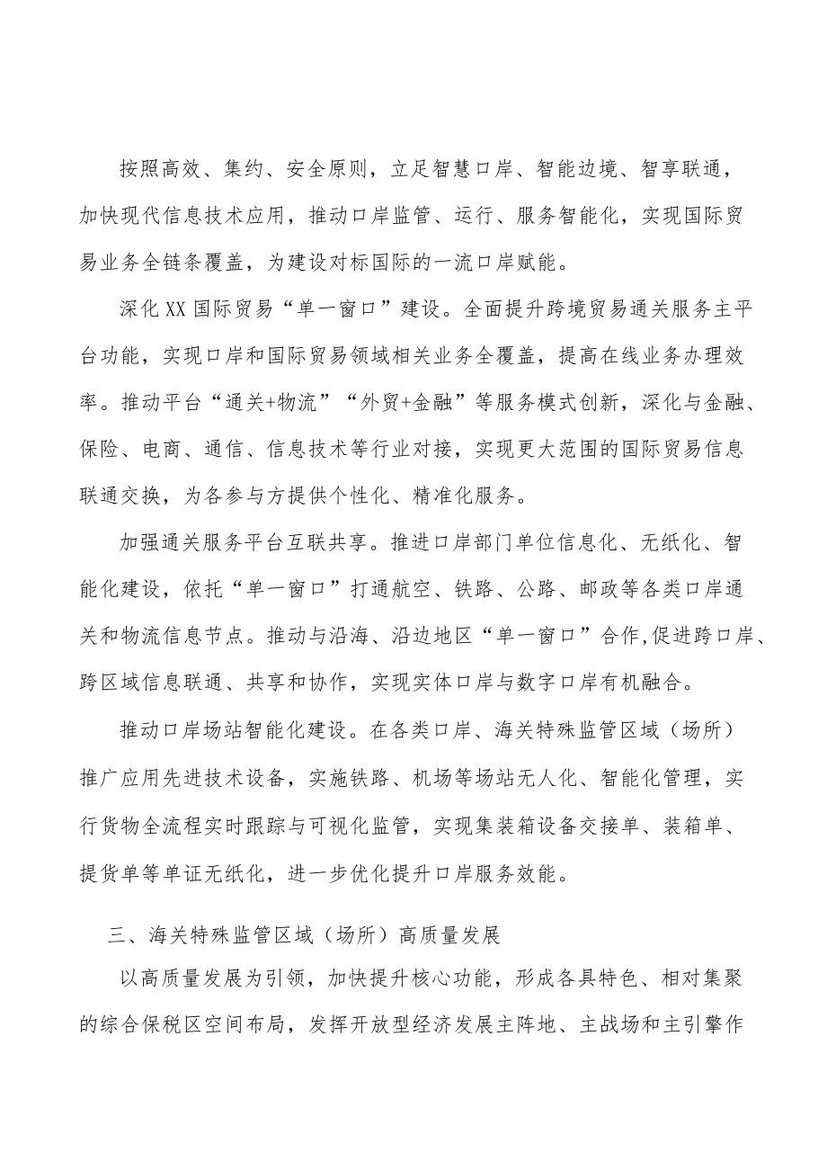 加强口岸发展内外协同联动行动计划.docx_第2页