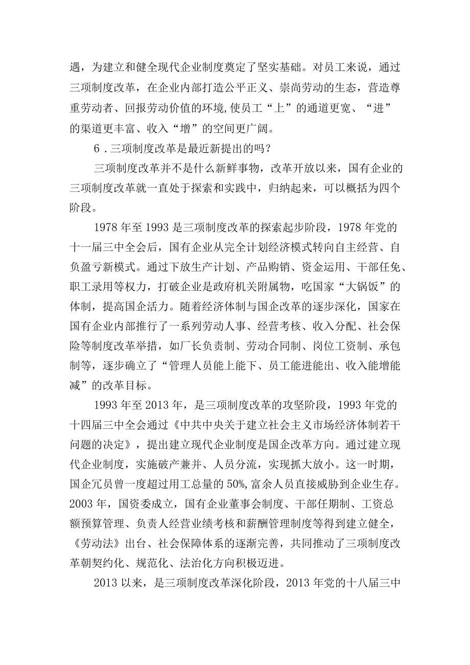 国企三项制度改革相关知识七十问答（可作为测试题库）.docx_第2页