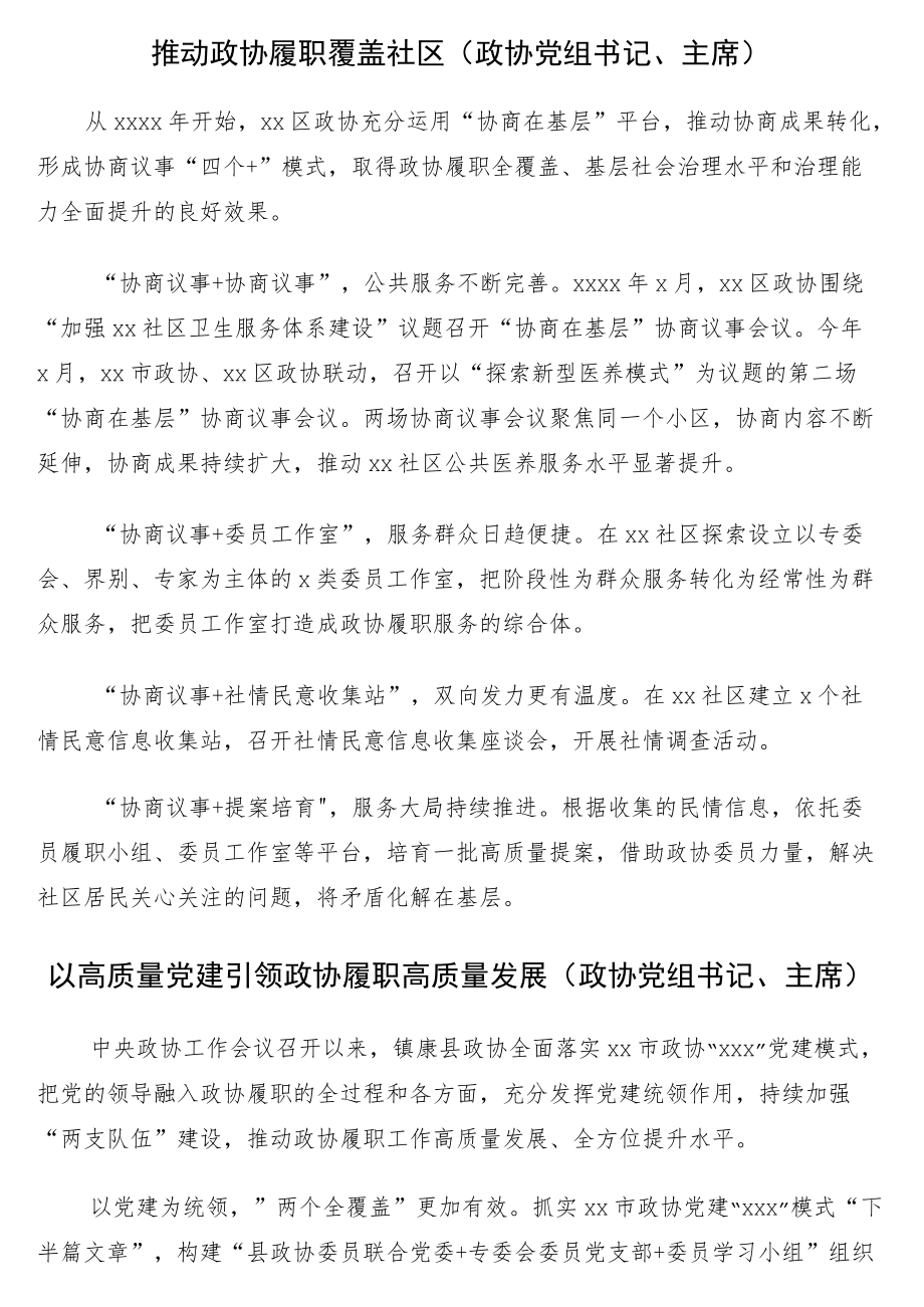 在全市党的建设工作现场经验交流会暨现场推进会上的发言12篇（政协系统）.docx_第3页