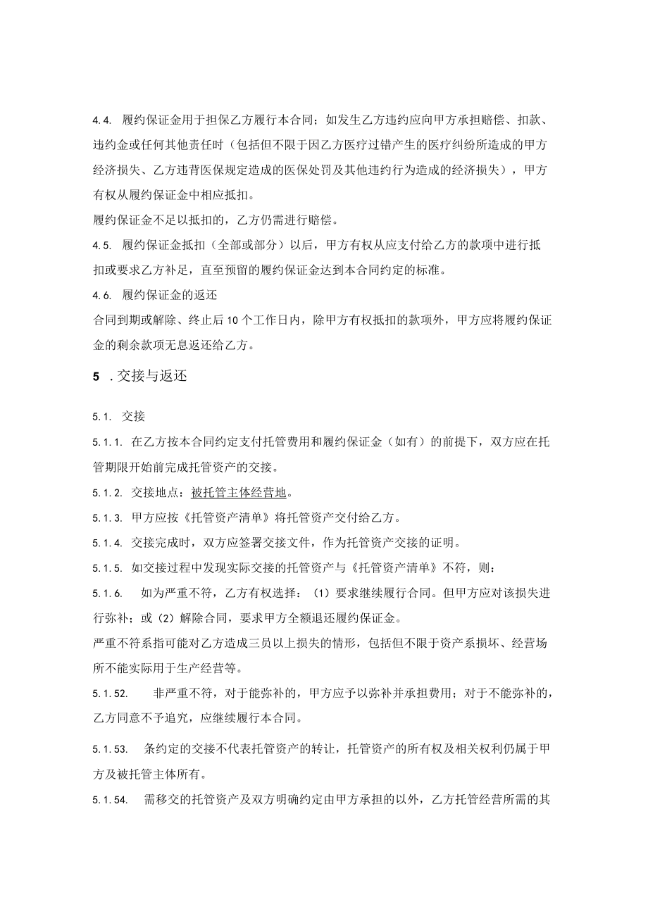 医院托管服务合同（含证照）.docx_第3页