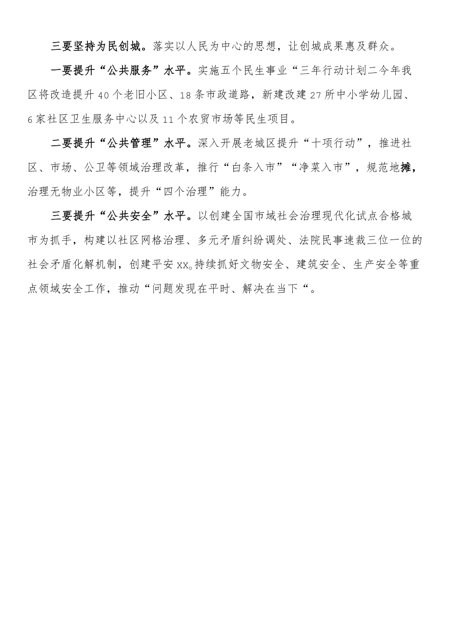 区委书记在xx市创建全国文明城市工作推进会上的表态发言.docx_第2页