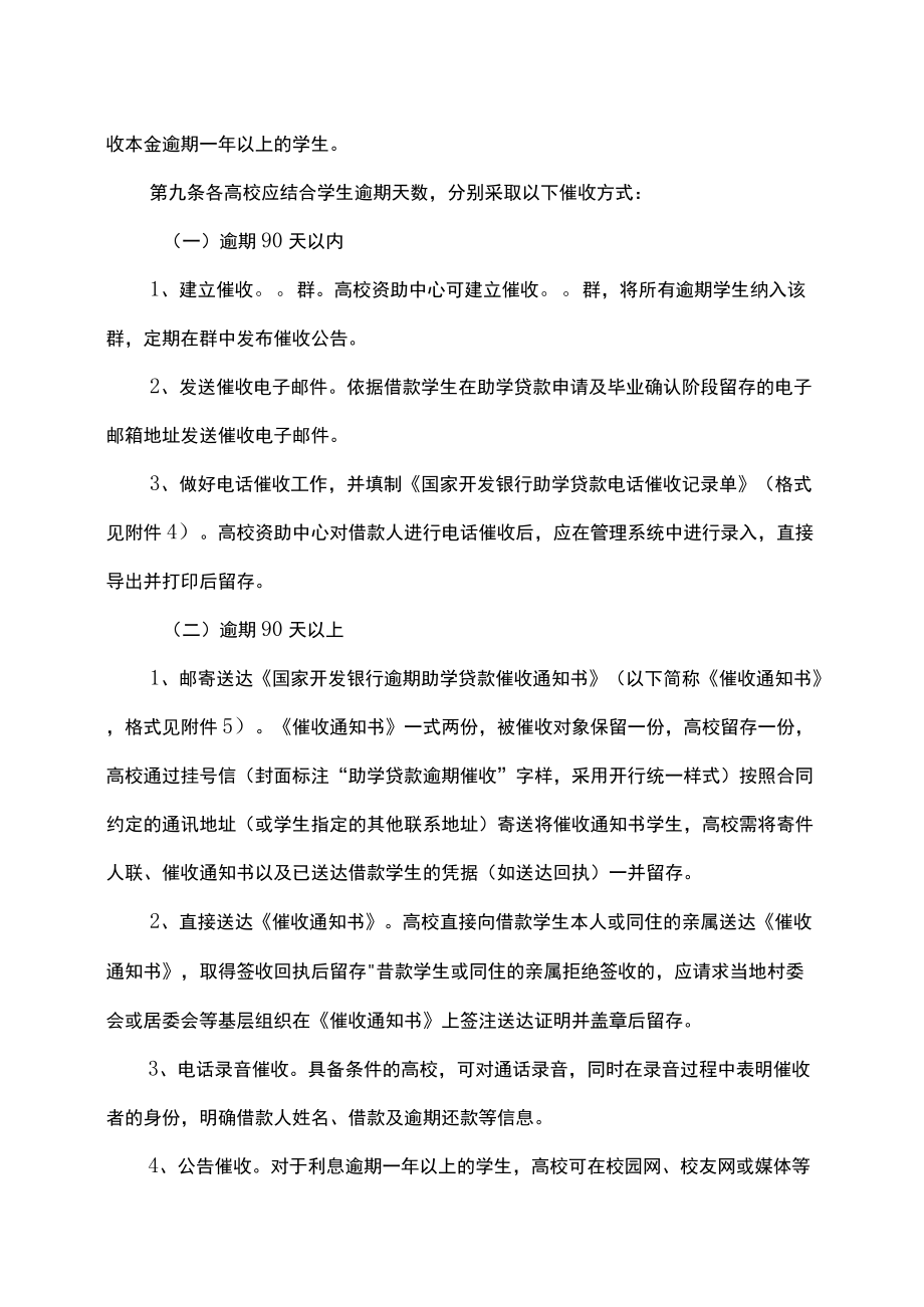 国家开发银行河南省分行国家助学贷款管理办法.docx_第3页