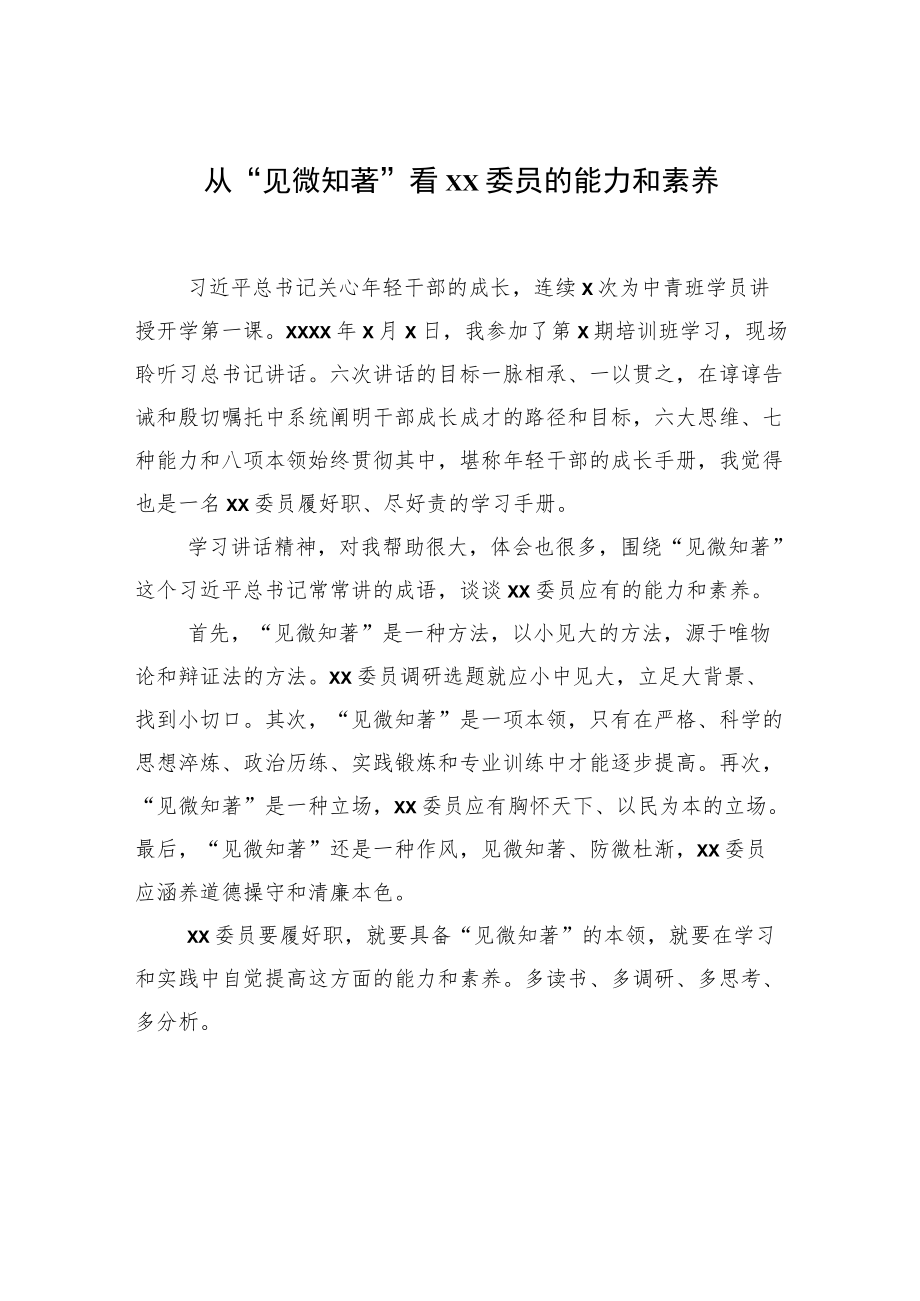 在“迎接二十大青说”座谈会上的交流发言汇编（11篇）.docx_第3页