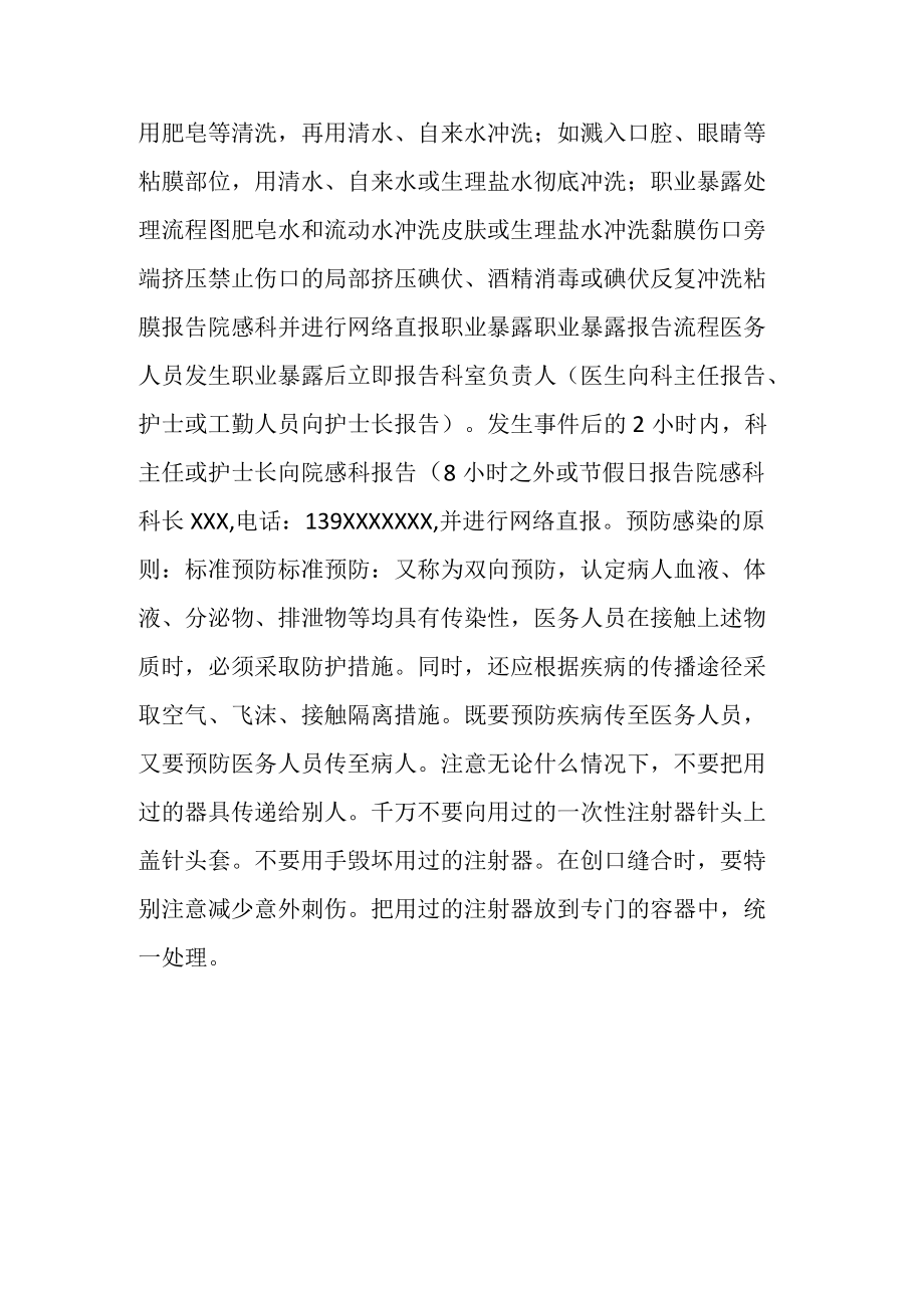 医务人员职业防护课件1.docx_第3页