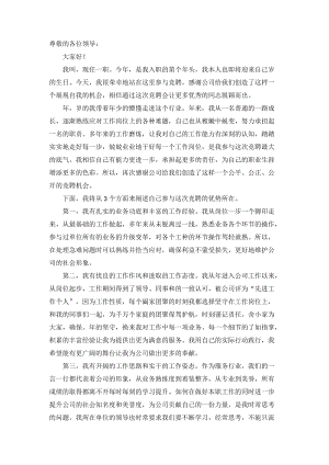 国企中层副职干部竞聘演讲材料.docx