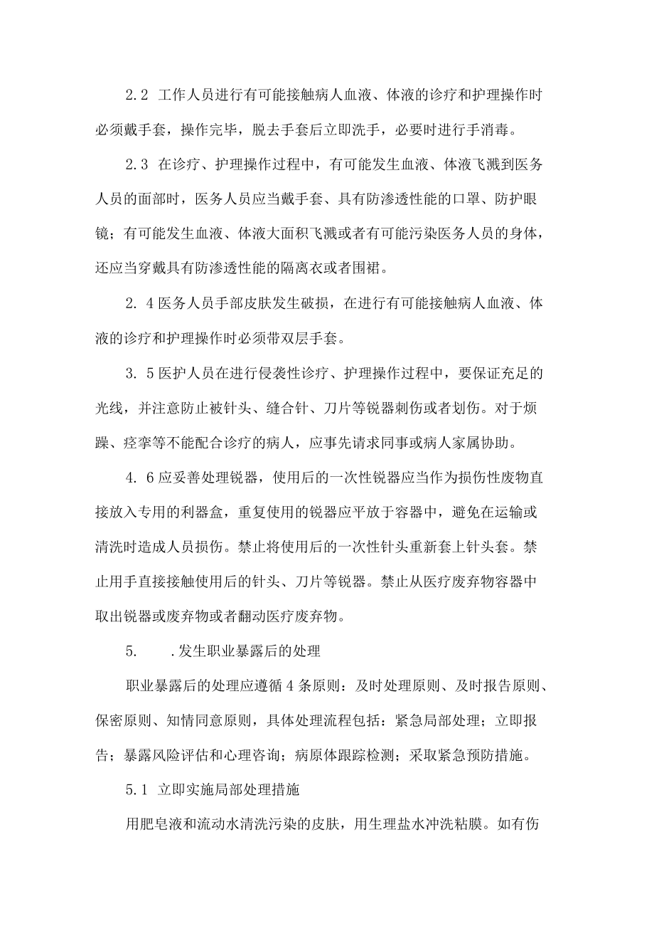 医院经血传播性疾病职业暴露应急预案.docx_第2页