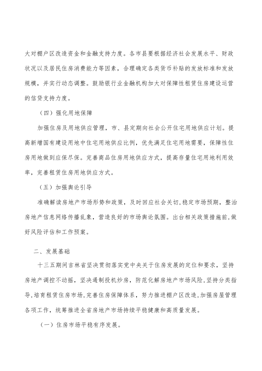 加大保障性租赁住房供给实施方案.docx_第2页